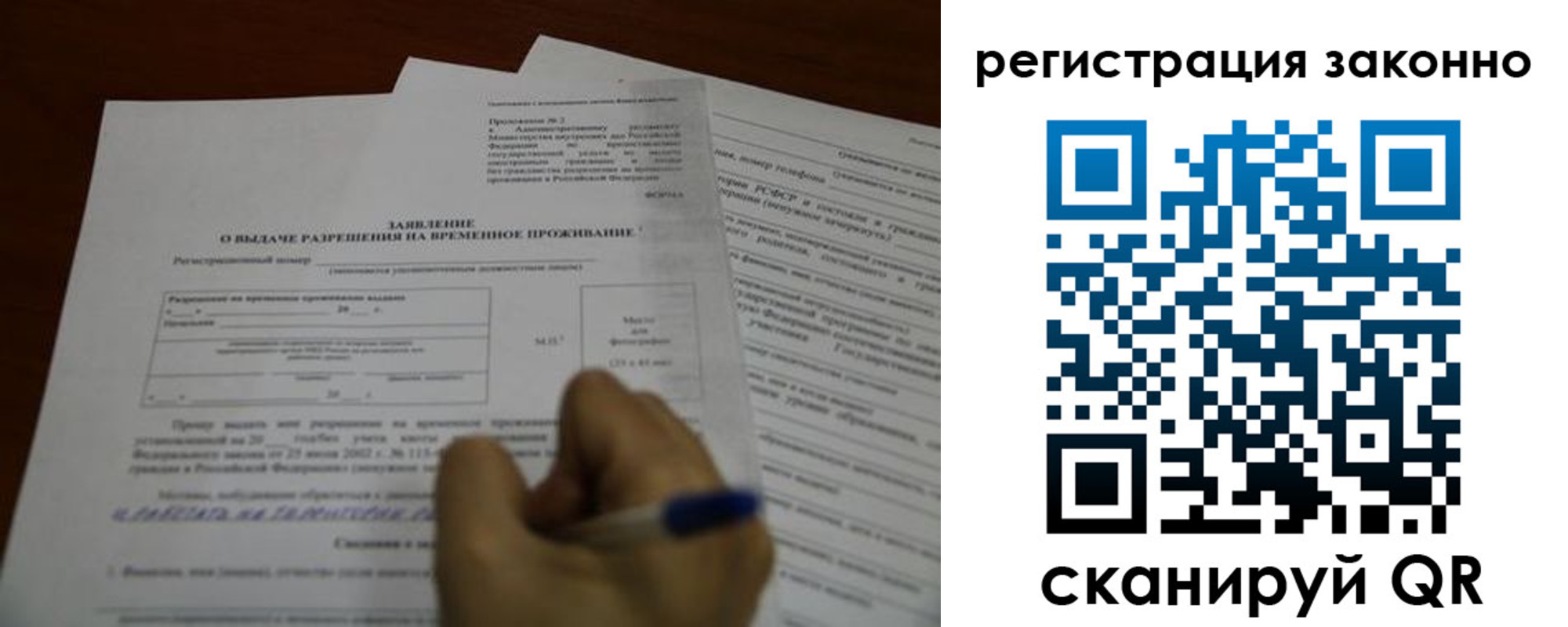 временная регистрация законно в Марксе
