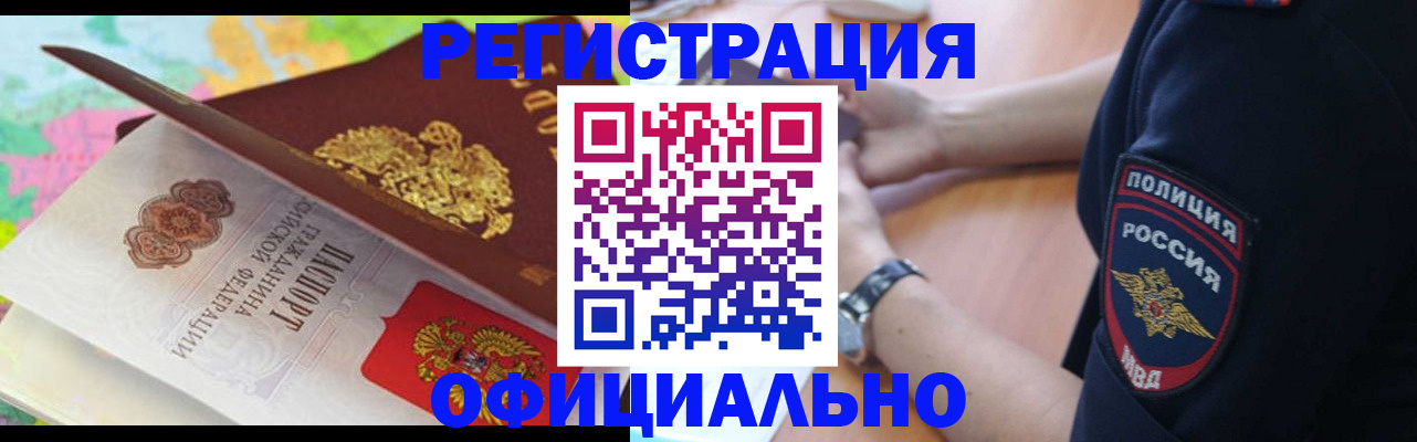 временная регистрация для школы в Марксе