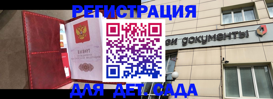 прописка для школы в Марксе