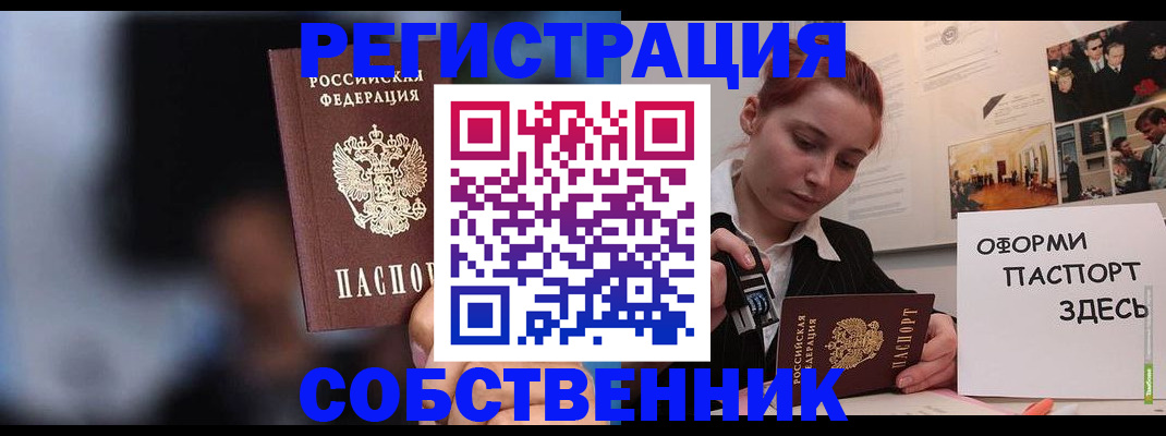 прописка в Марксе