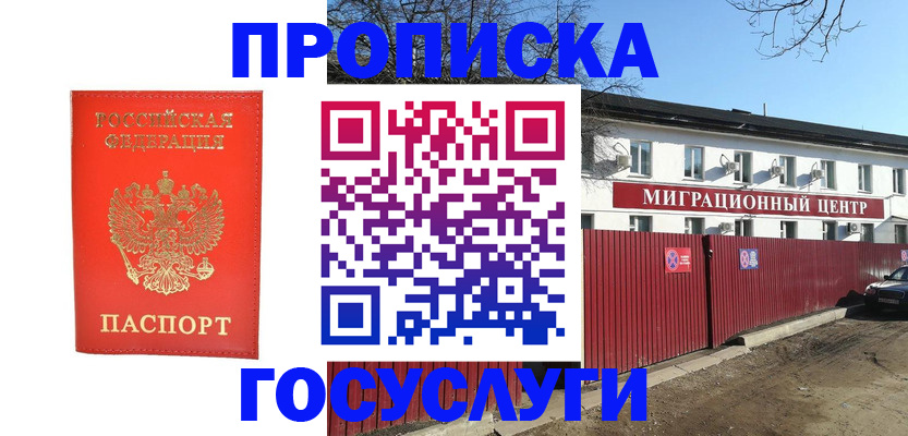 временная регистрация 2025 в Марксе