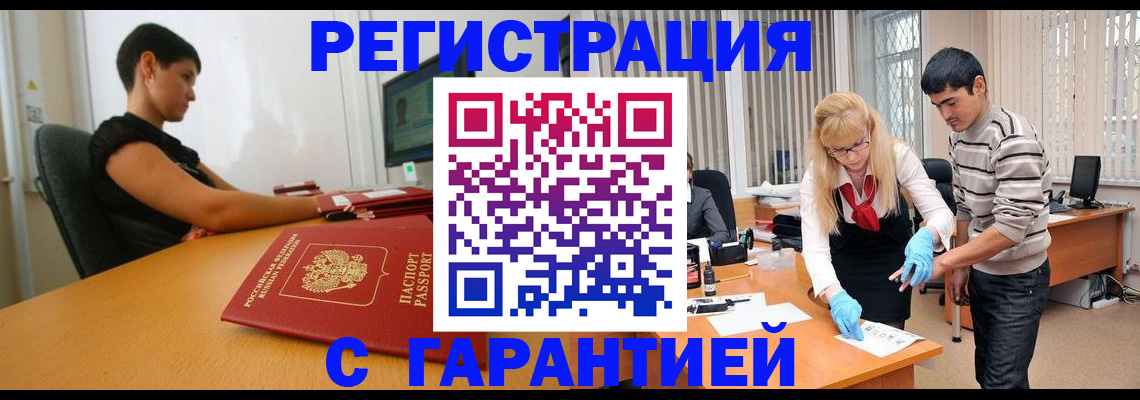 прописка в Марксе
