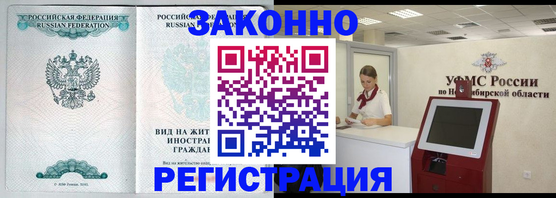 временная регистрация законно в Марксе