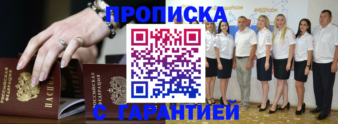 прописка для школы в Марксе